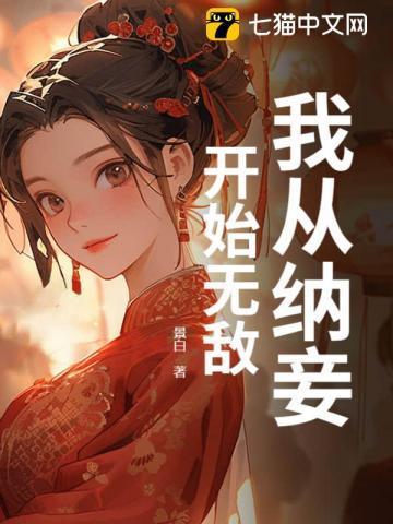 夫人是否知道错了