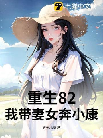 重生八零我带妹妹