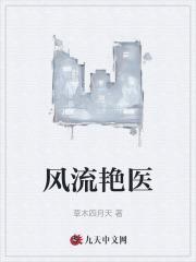 风流艳侠全本在线阅读