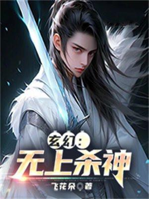无上杀神顶点网
