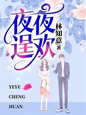播放夜夜夜夜漫长