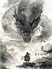 八荒天书