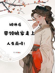 休妻什么