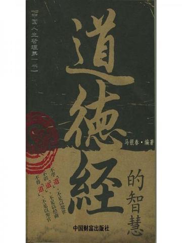 道德经的智慧豆瓣