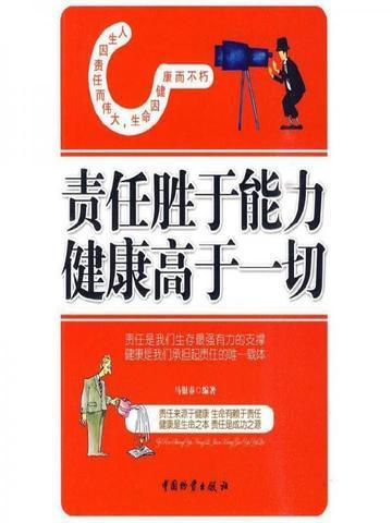 责任胜于能力是谁写的