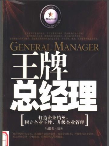 王牌电视老总是谁