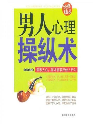 心理操控术在线阅读