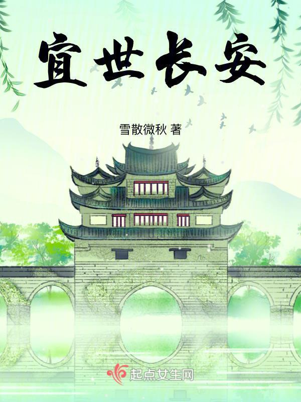 懿世长安的