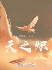 天之炽神圣帝国