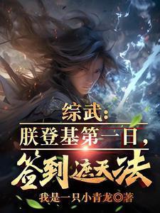从登基第一日签到开始