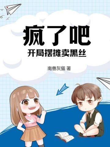 开局摆摊卖搭理