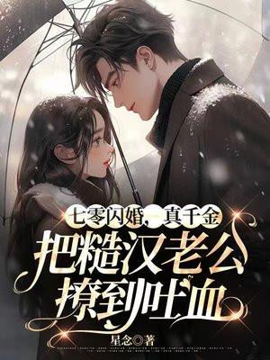 七零糙汉娇女主