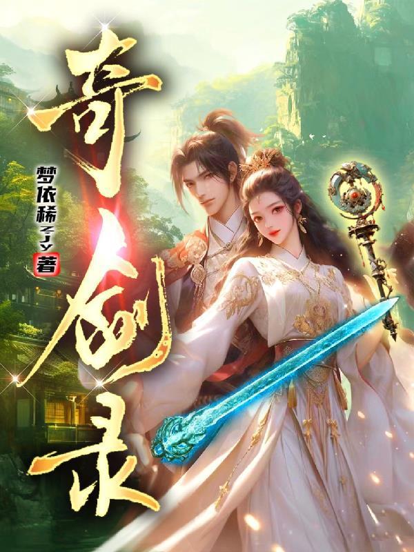 奇剑录h5官网入口最新版本更新内容