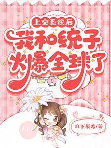 我和统子火遍全球了