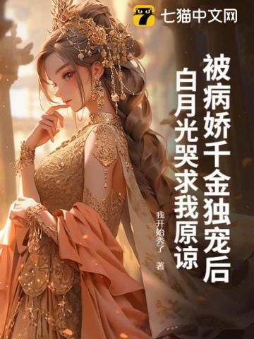 被病娇囚禁了怎么办百合