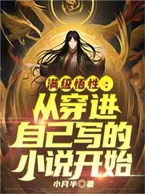 满级