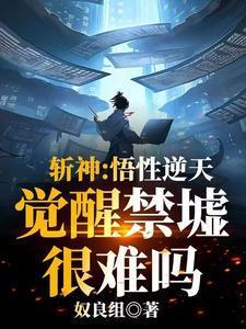 我吓傻林七夜奴良组
