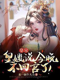 皇兄不行的