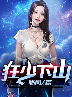 狂医归来