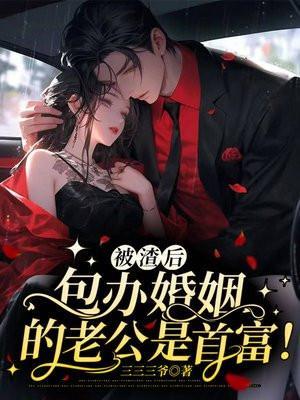 被渣后总裁跪求我原谅