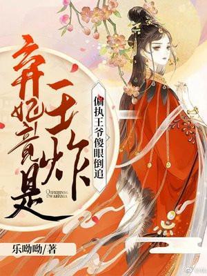 弃妃