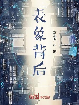 表象背后都有本质