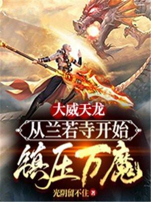 大威天龙出自哪个电影
