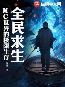 全民求生类完本