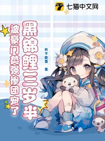 黑锦鲤漫画免费下拉式6漫画