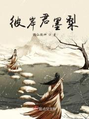 彼岸全文阅读