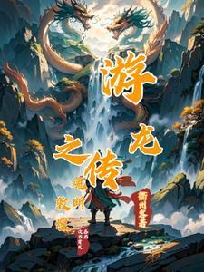 游龙传奇游戏