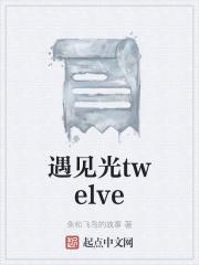 遇见光追随光成为光发散光英文翻译