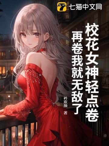 校花啊哦