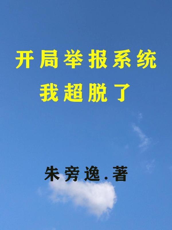 我超脱了修炼境界解析境界划分