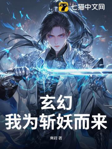 我为妖帝