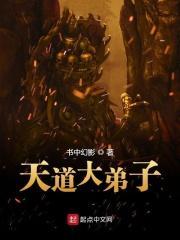 天道弟子是指什么