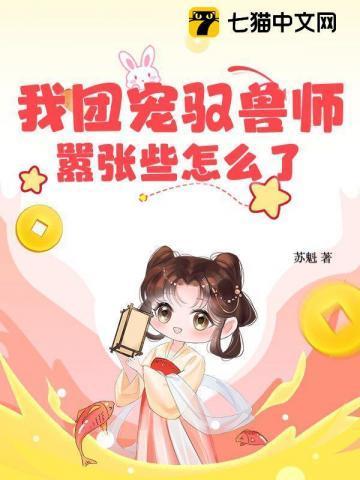 团宠兽世