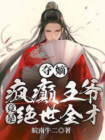 疯癫全文