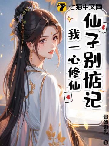 仙子别跑流浪