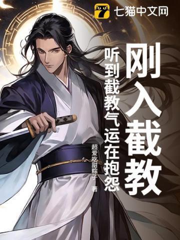 截教小徒百度百科
