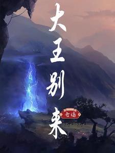 大王别闹漫画