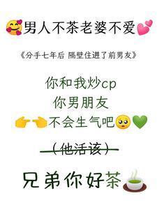 茶追老婆就要茶by