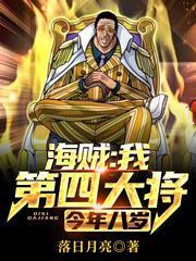 今年八岁免费版