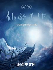 仙帝重生异界
