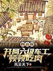 顿顿吃肉!