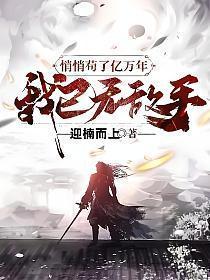 我已无敌手TXT
