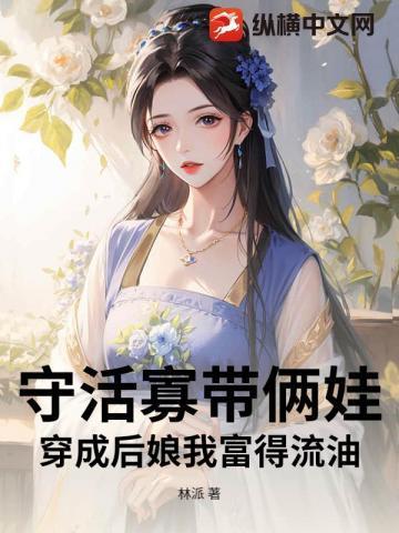 守活寡到底多难受