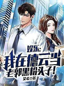 我在德云社当司机