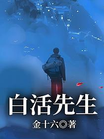白活先生TⅩT