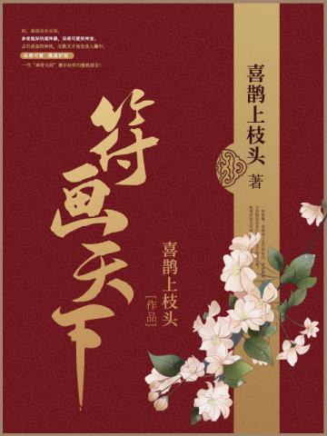 符画天下好看吗